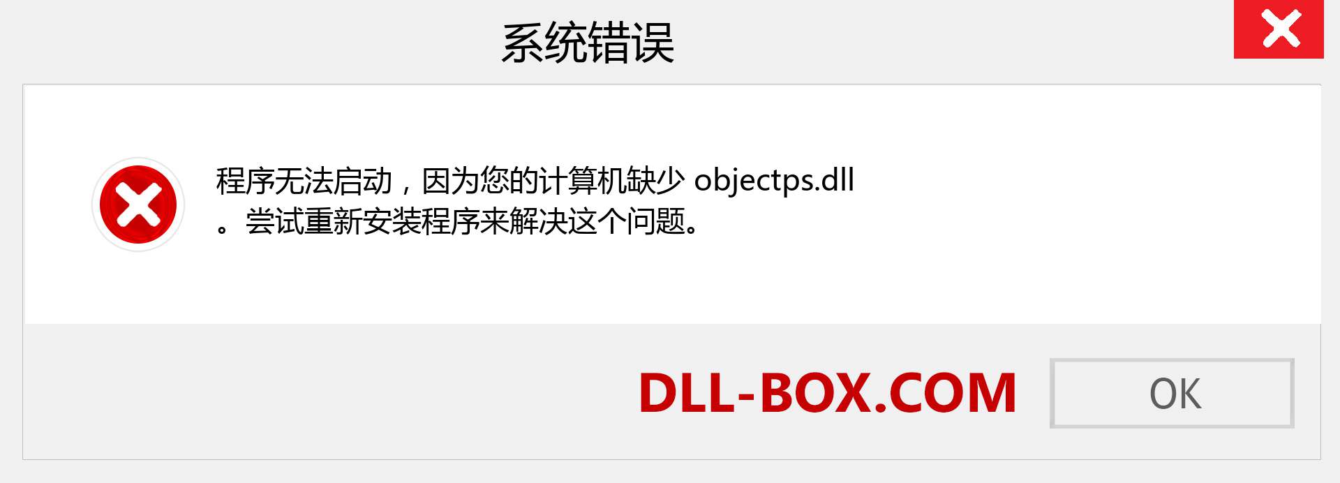 objectps.dll 文件丢失？。 适用于 Windows 7、8、10 的下载 - 修复 Windows、照片、图像上的 objectps dll 丢失错误
